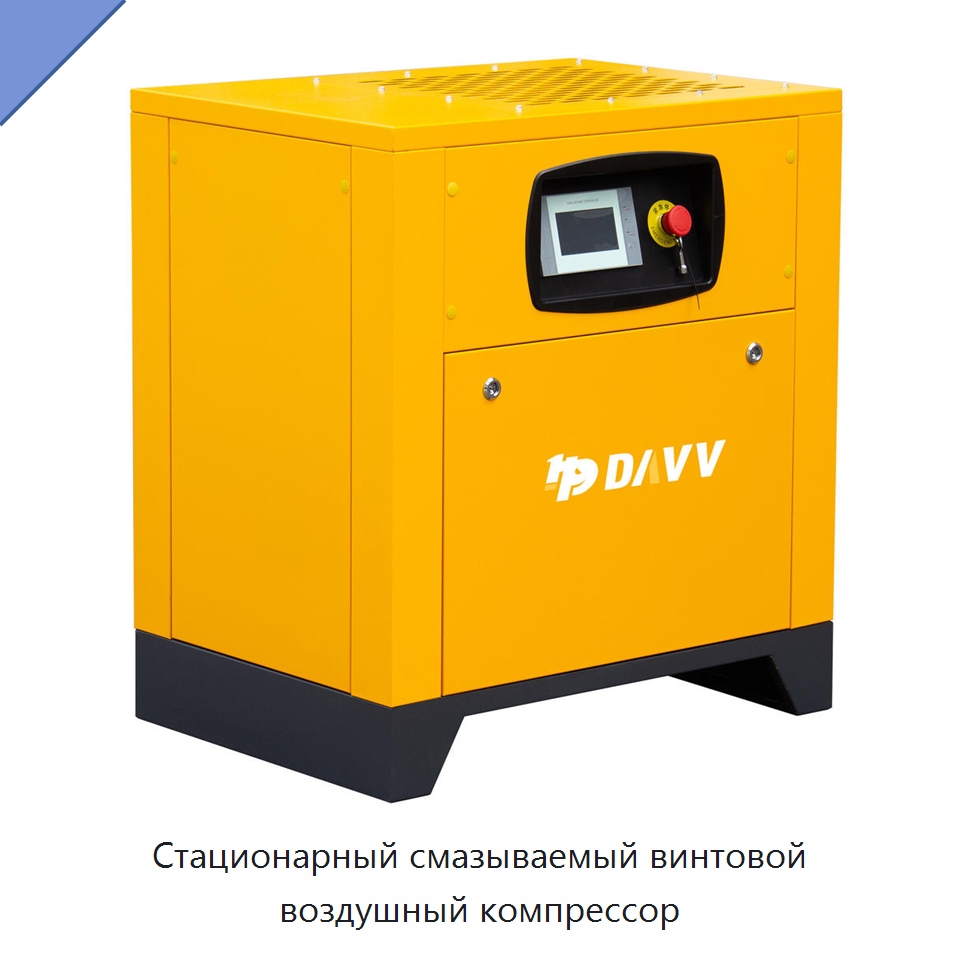 Стационарный смазываемый винтовой воздушный компрессор — Промышленные компрессоры