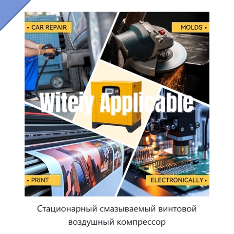 Стационарный смазываемый винтовой воздушный компрессор