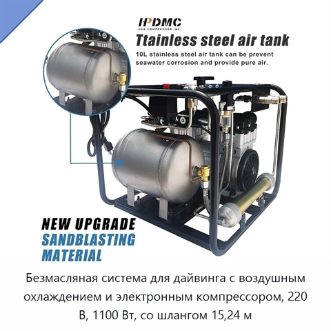 Безмасляная система для дайвинга с воздушным охлаждением и электронным компрессором, 220 В, 1100 Вт, со шлангом 15,24 м