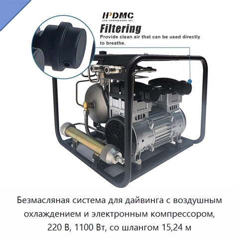 Безмасляная система для дайвинга с воздушным охлаждением и электронным компрессором, 220 В, 1100 Вт, со шлангом 15,24 м