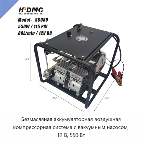 Безмасляная аккумуляторная воздушная компрессорная система с вакуумным насосом, 12 В, 550 Вт
