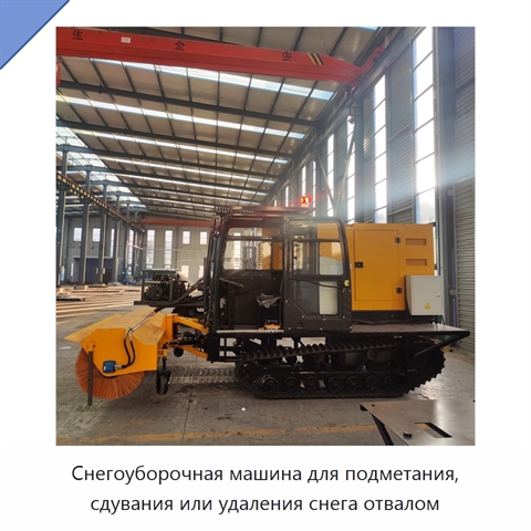 Снегоуборочная машина для подметания, сдувания или удаления снега отвалом