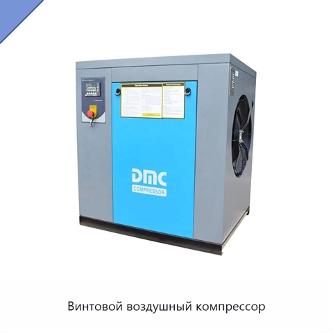 Винтовой воздушный компрессор