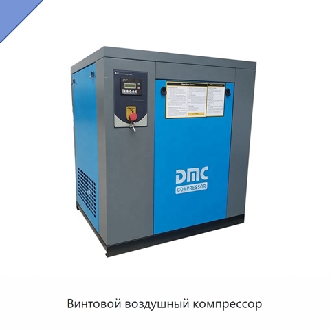 Винтовой воздушный компрессор