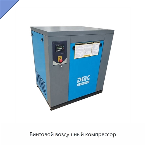 Винтовой воздушный компрессор