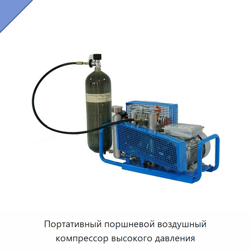 Портативный поршневой воздушный компрессор высокого давления — Промышленные компрессоры