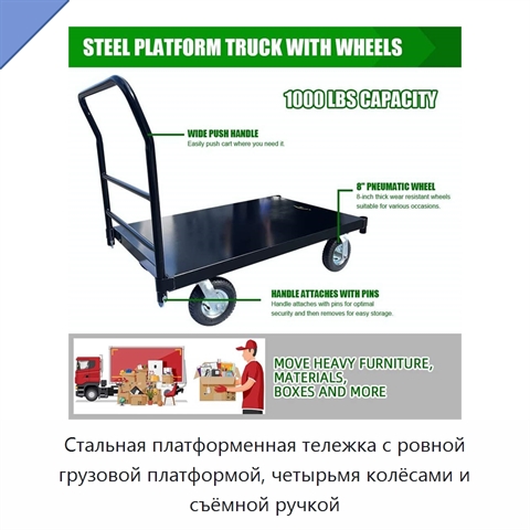 Стальная платформенная тележка с ровной грузовой платформой, четырьмя колёсами и съёмной ручкой