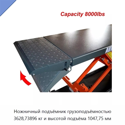 Ножничный подъёмник грузоподъёмностью 3628,73896 кг и высотой подъёма 1047,75 мм
