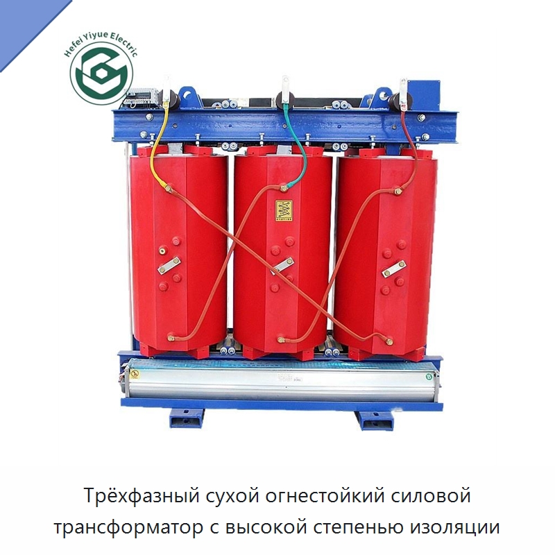 Трёхфазный сухой огнестойкий силовой трансформатор с высокой степенью изоляции — Трансформаторы среднего и высокого напряжения