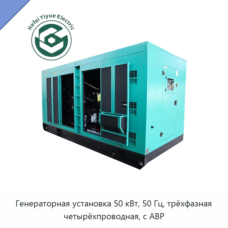 Генераторная установка 50 кВт, 50 Гц, трёхфазная четырёхпроводная, с АВР — Дизельные генераторы