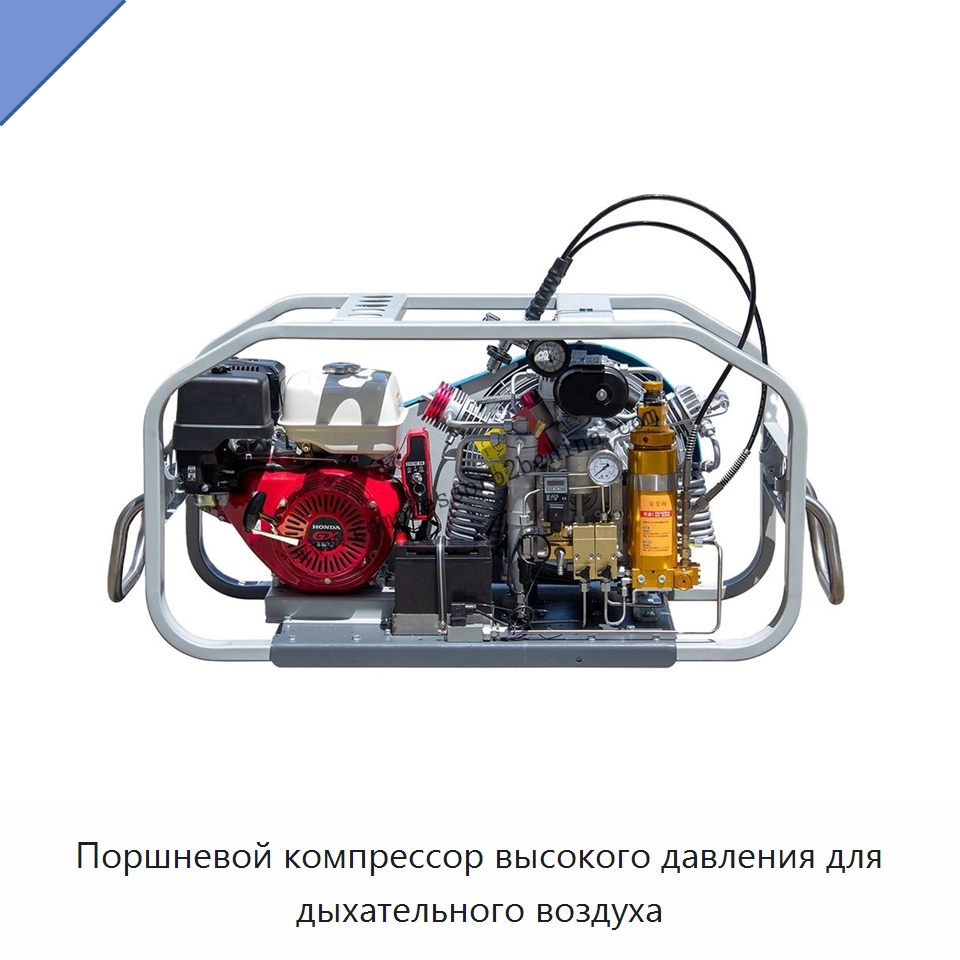Поршневой компрессор высокого давления для дыхательного воздуха — Промышленные компрессоры