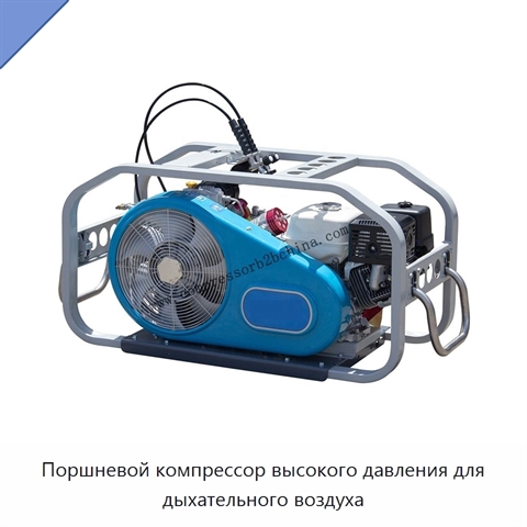 Поршневой компрессор высокого давления для дыхательного воздуха