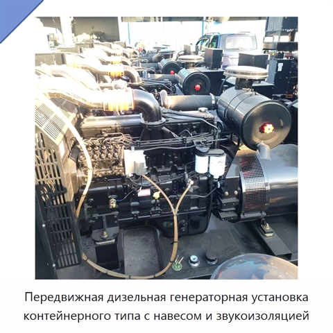 Передвижная дизельная генераторная установка контейнерного типа с навесом и звукоизоляцией