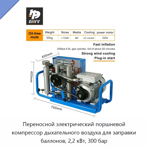 Переносной электрический поршневой компрессор дыхательного воздуха для заправки баллонов, 2,2 кВт, 300 бар