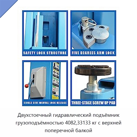Двухстоечный гидравлический подъёмник грузоподъёмностью 4082,33133 кг с верхней поперечной балкой