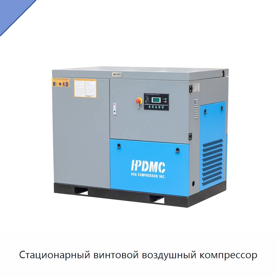 Стационарный винтовой воздушный компрессор — Промышленные компрессоры