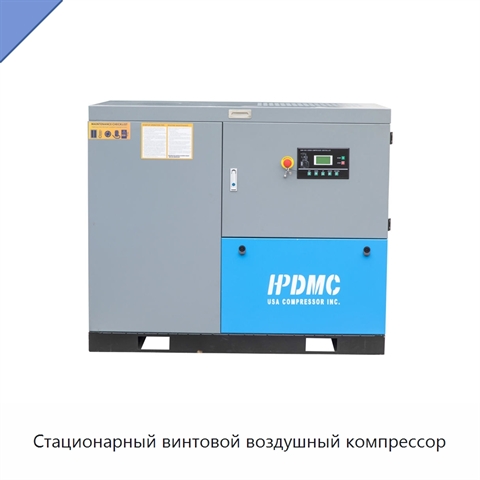 Стационарный винтовой воздушный компрессор