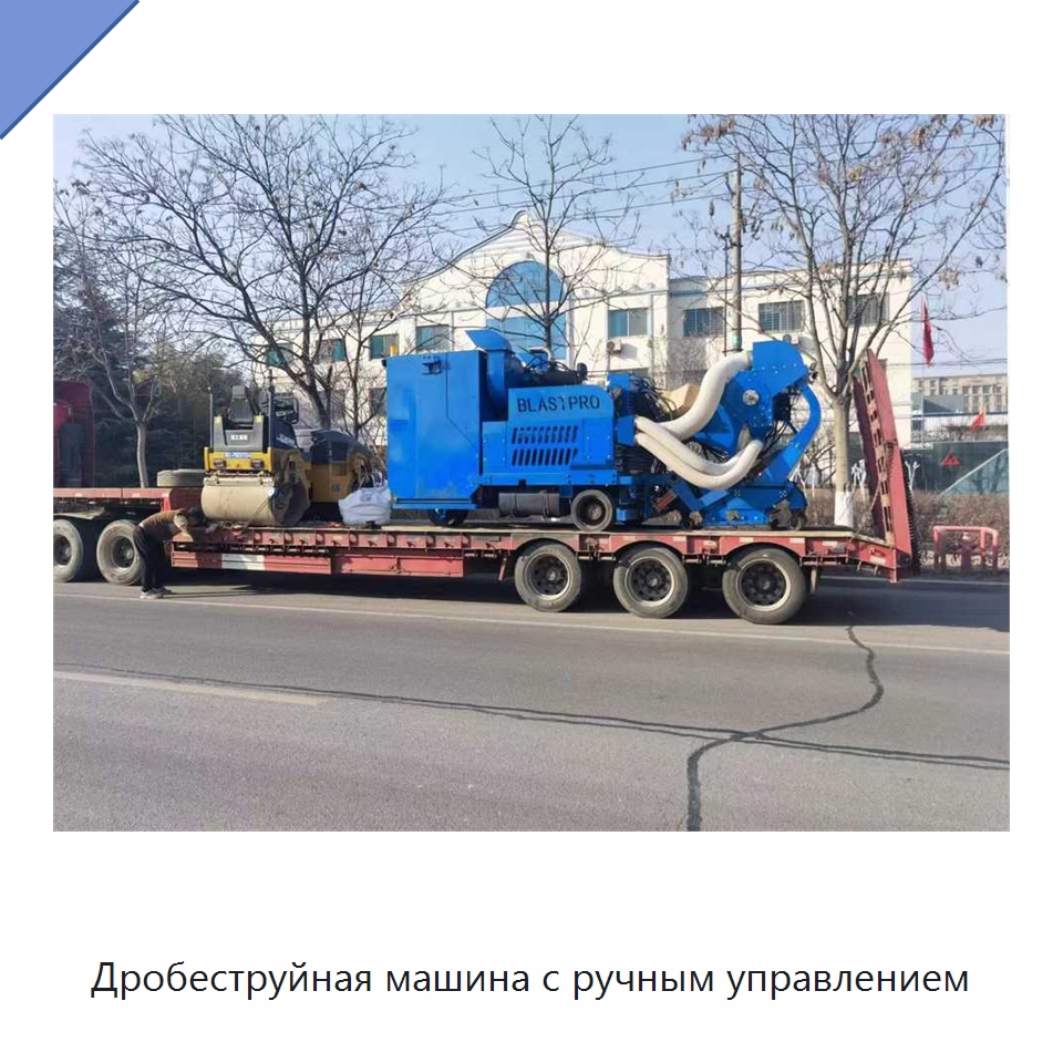 Дробеструйная машина с ручным управлением — Абразивоструйное оборудование
