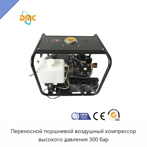 Переносной поршневой воздушный компрессор высокого давления 300 бар