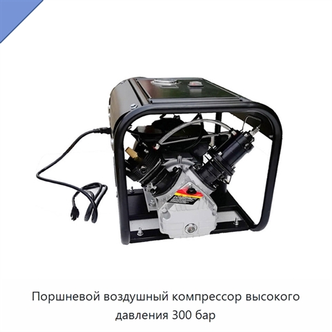 Поршневой воздушный компрессор высокого давления 300 бар