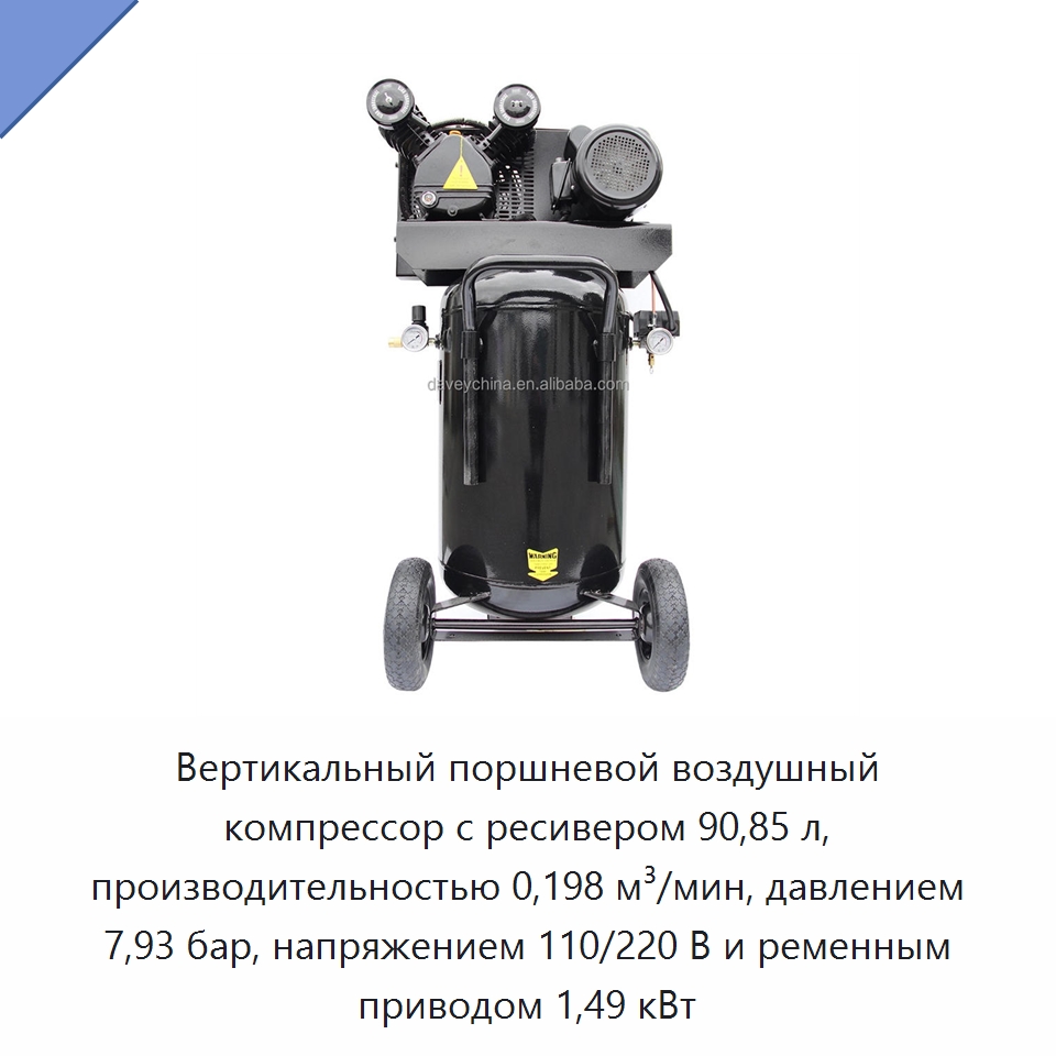 Вертикальный поршневой воздушный компрессор с ресивером 90,85 л, производительностью 0,198 м³/мин, давлением 7,93 бар, напряжением 110/220 В и ременным приводом 1,49 кВт — Промышленные компрессоры