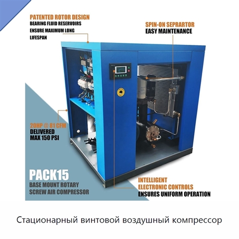 Стационарный винтовой воздушный компрессор