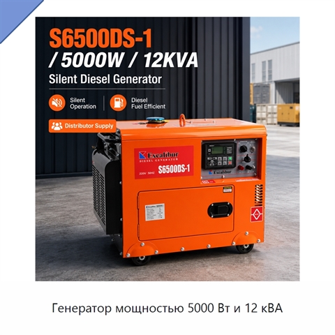 Генератор мощностью 5000 Вт и 12 кВА
