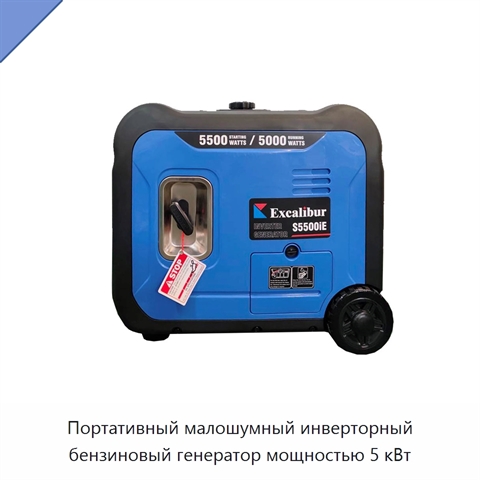 Портативный малошумный инверторный бензиновый генератор мощностью 5 кВт