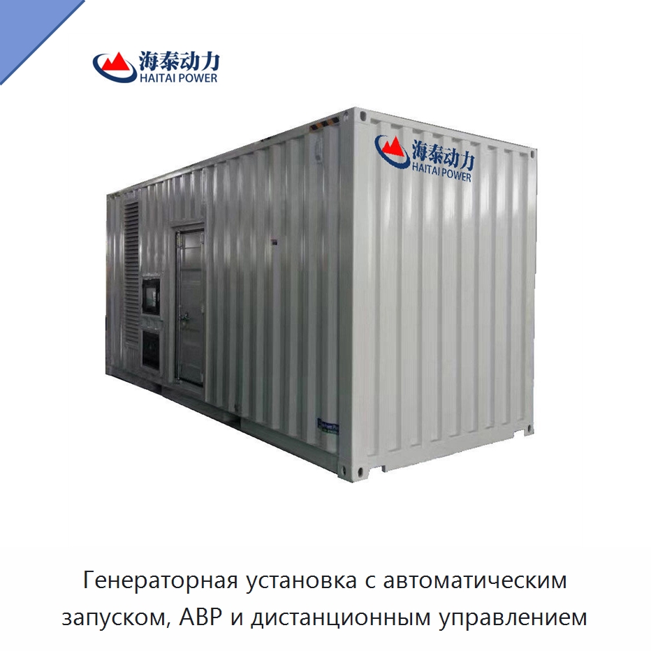 Генераторная установка с автоматическим запуском, АВР и дистанционным управлением — Дизельные генераторы