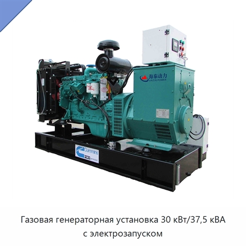 Газовая генераторная установка 30 кВт/37,5 кВА с электрозапуском