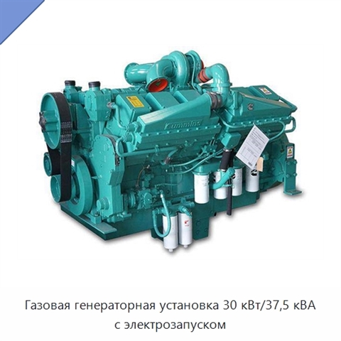 Газовая генераторная установка 30 кВт/37,5 кВА с электрозапуском