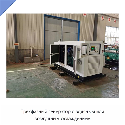 Трёхфазный генератор с водяным или воздушным охлаждением