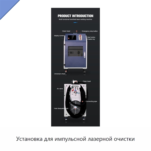 Установка для импульсной лазерной очистки