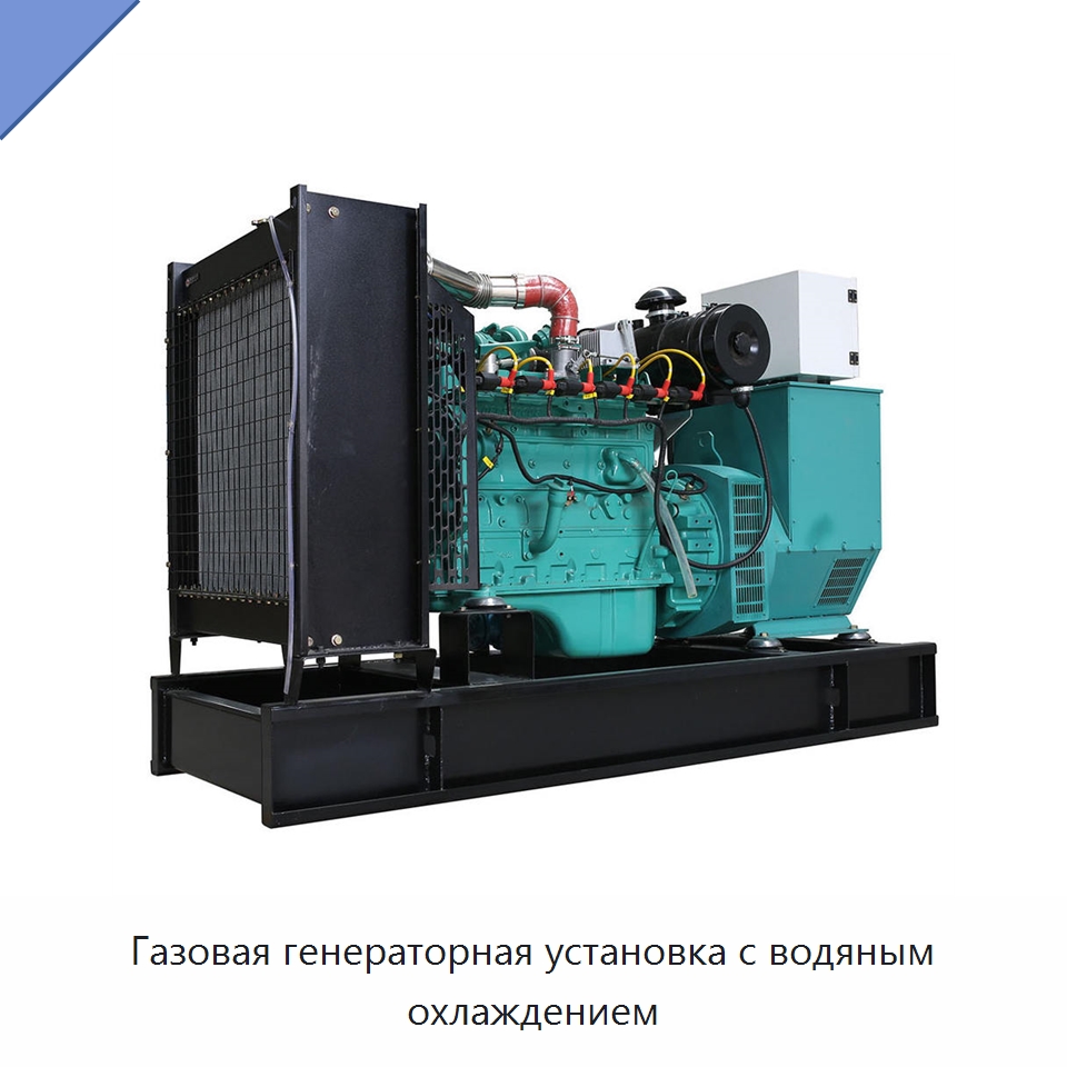 Газовая генераторная установка с водяным охлаждением — Газотурбинные генераторы