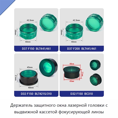 Держатель защитного окна лазерной головки с выдвижной кассетой фокусирующей линзы