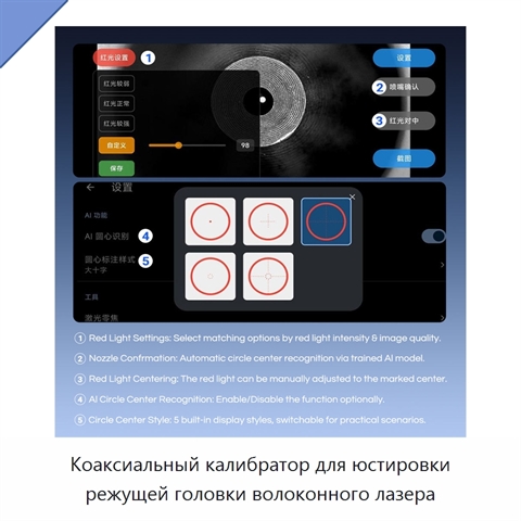 Коаксиальный калибратор для юстировки режущей головки волоконного лазера