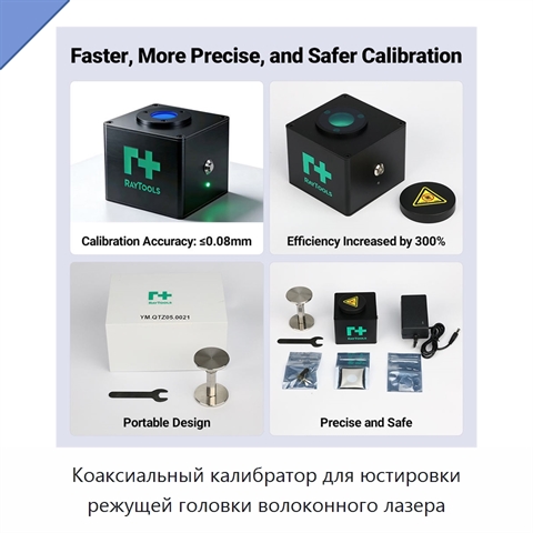 Коаксиальный калибратор для юстировки режущей головки волоконного лазера