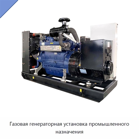 Газовая генераторная установка промышленного назначения