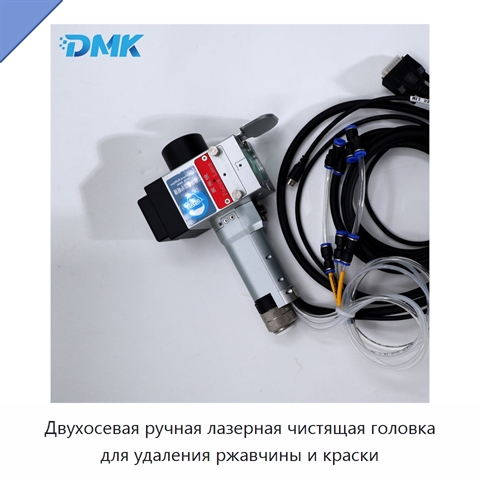 Двухосевая ручная лазерная чистящая головка для удаления ржавчины и краски