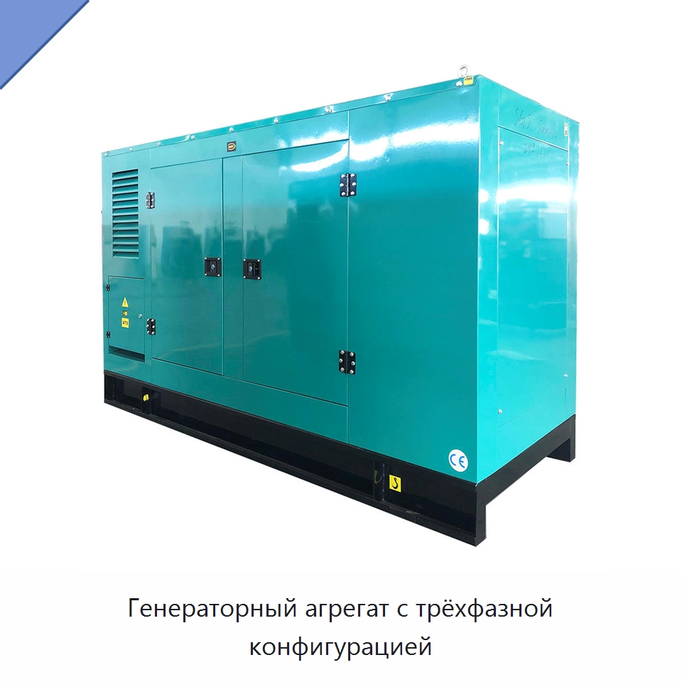 Генераторный агрегат с трёхфазной конфигурацией — Газотурбинные генераторы