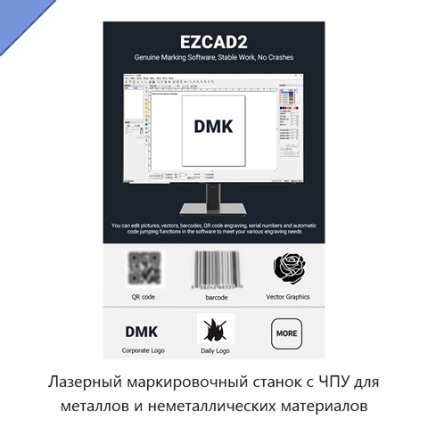 Лазерный маркировочный станок с ЧПУ для металлов и неметаллических материалов
