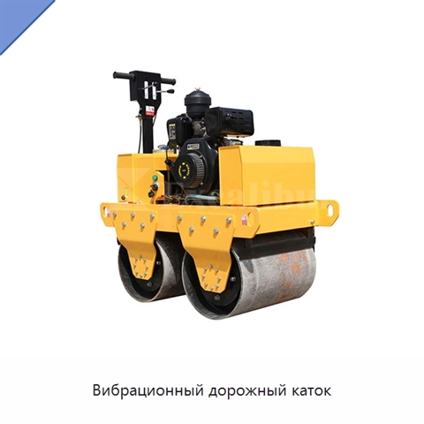 Вибрационный дорожный каток