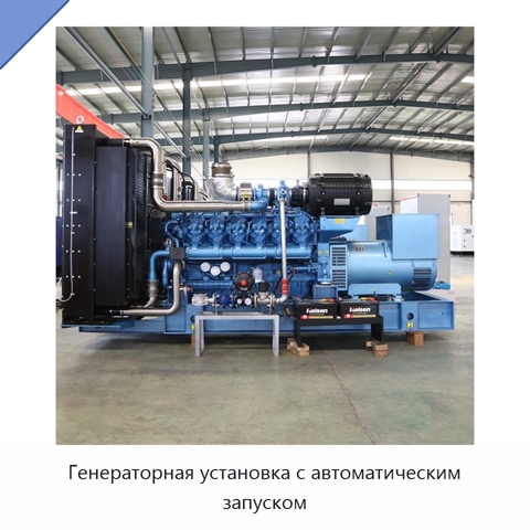 Генераторная установка с автоматическим запуском
