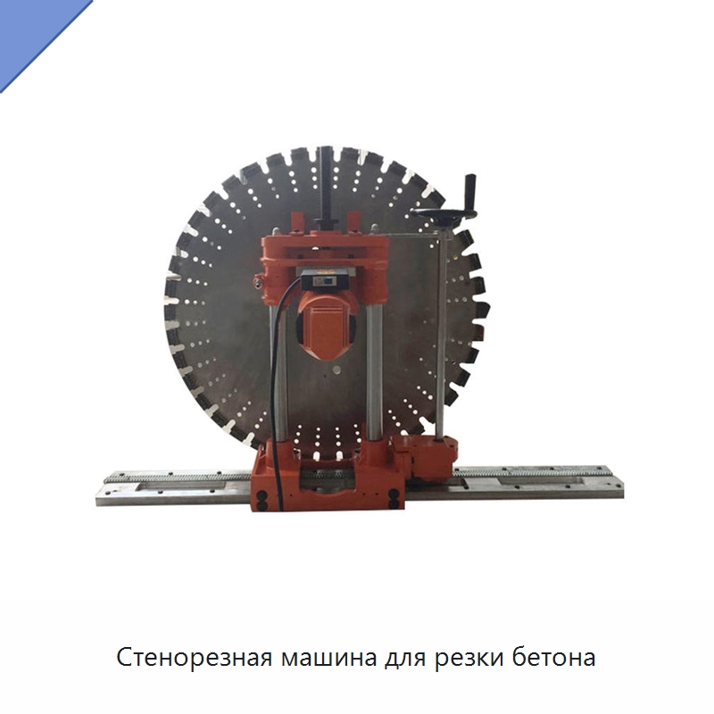 Стенорезная машина для резки бетона — Дорожная техника