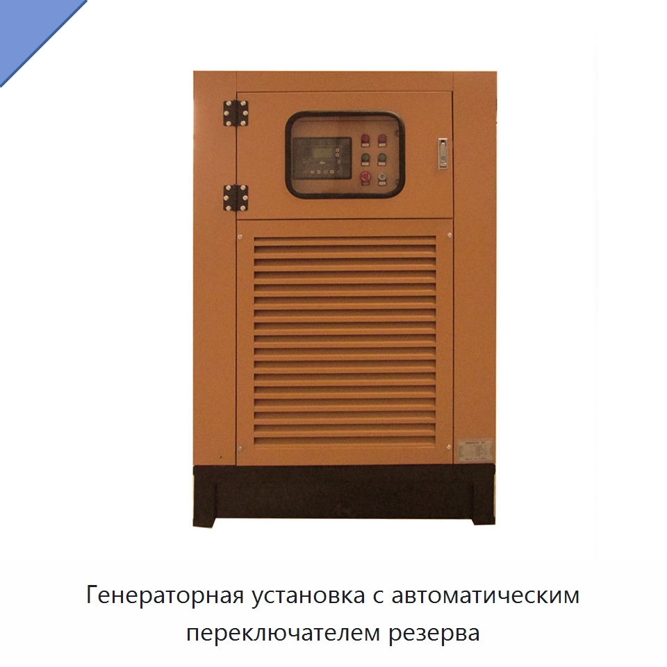 Генераторная установка с автоматическим переключателем резерва — Газотурбинные генераторы