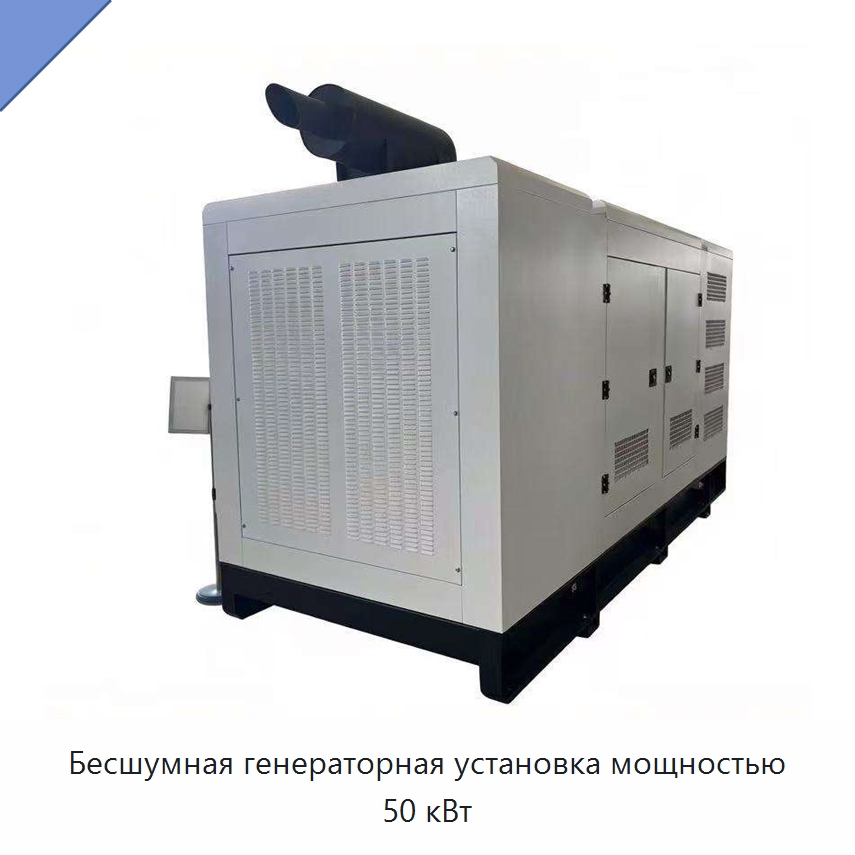 Бесшумная генераторная установка мощностью 50 кВт — Газотурбинные генераторы