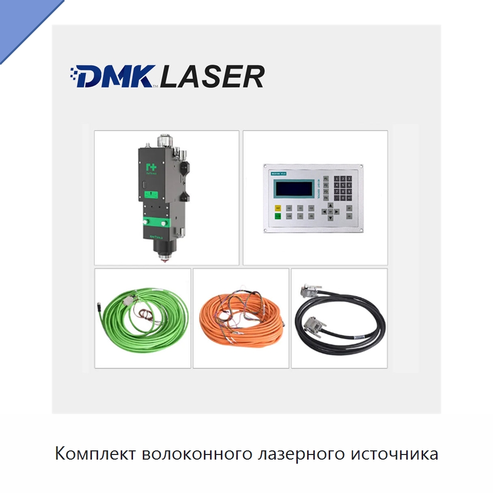Комплект волоконного лазерного источника — Комплектующие для лазерного оборудования