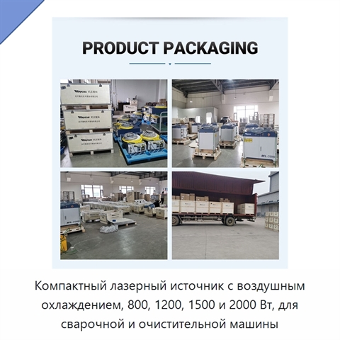 Компактный лазерный источник с воздушным охлаждением, 800, 1200, 1500 и 2000 Вт, для сварочной и очистительной машины