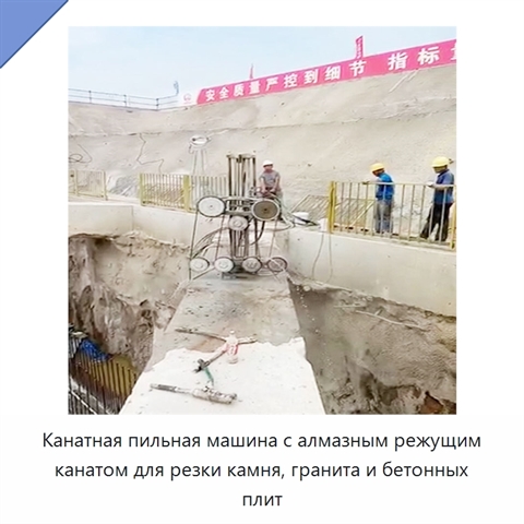 Канатная пильная машина с алмазным режущим канатом для резки камня, гранита и бетонных плит
