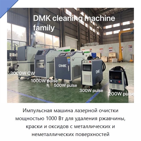 Импульсная машина лазерной очистки мощностью 1000 Вт для удаления ржавчины, краски и оксидов с металлических и неметаллических поверхностей